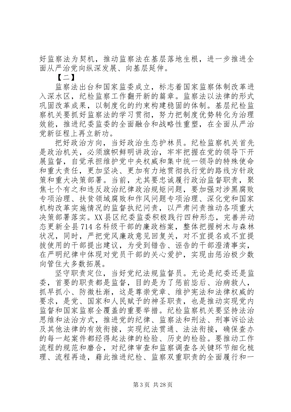 公职人员学监察法心得体会精选16篇_第3页