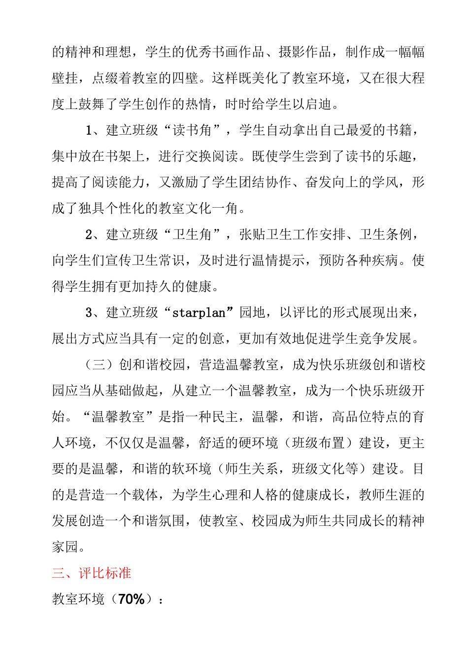 创建温馨教室方案_第2页