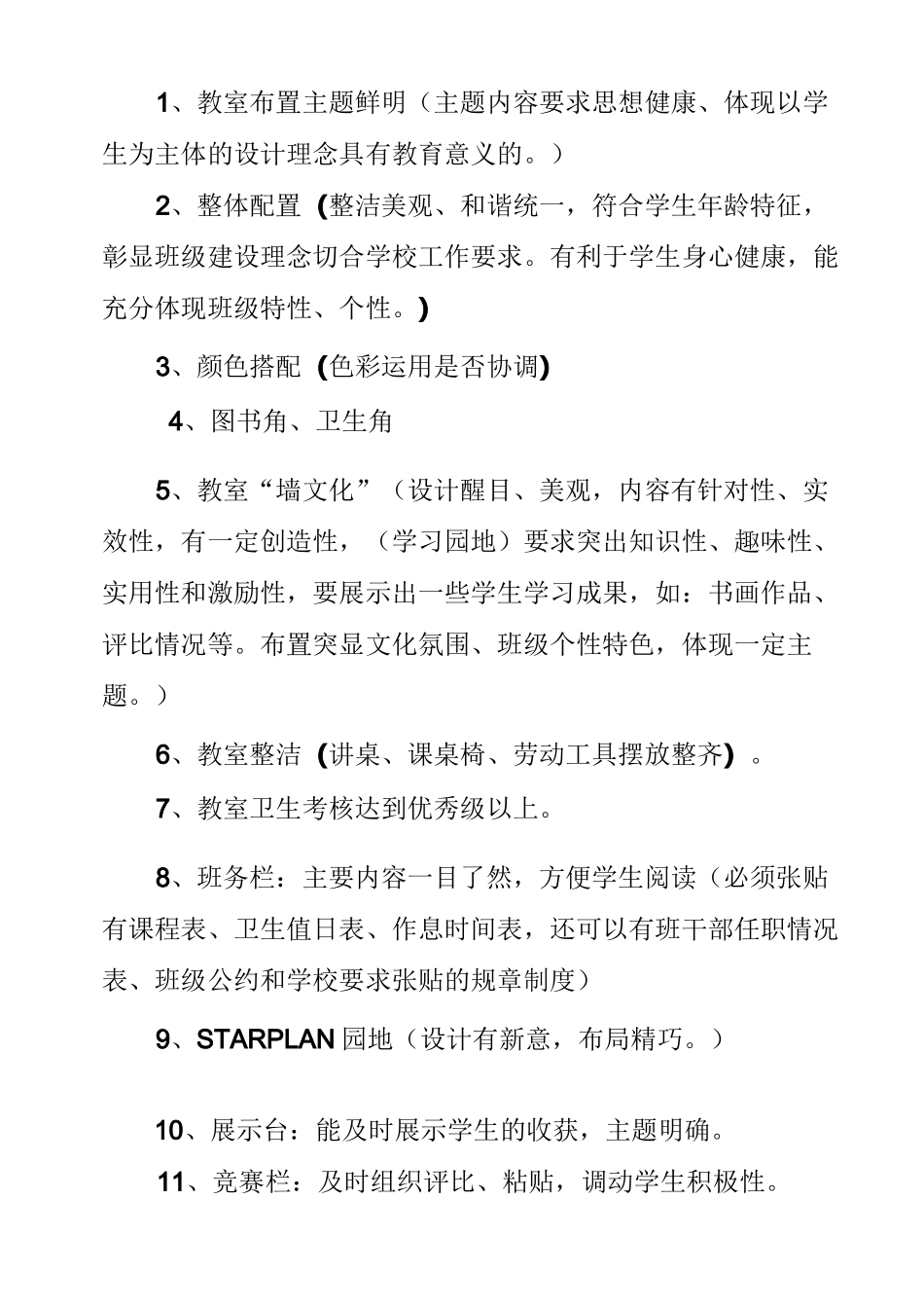 创建温馨教室方案_第3页