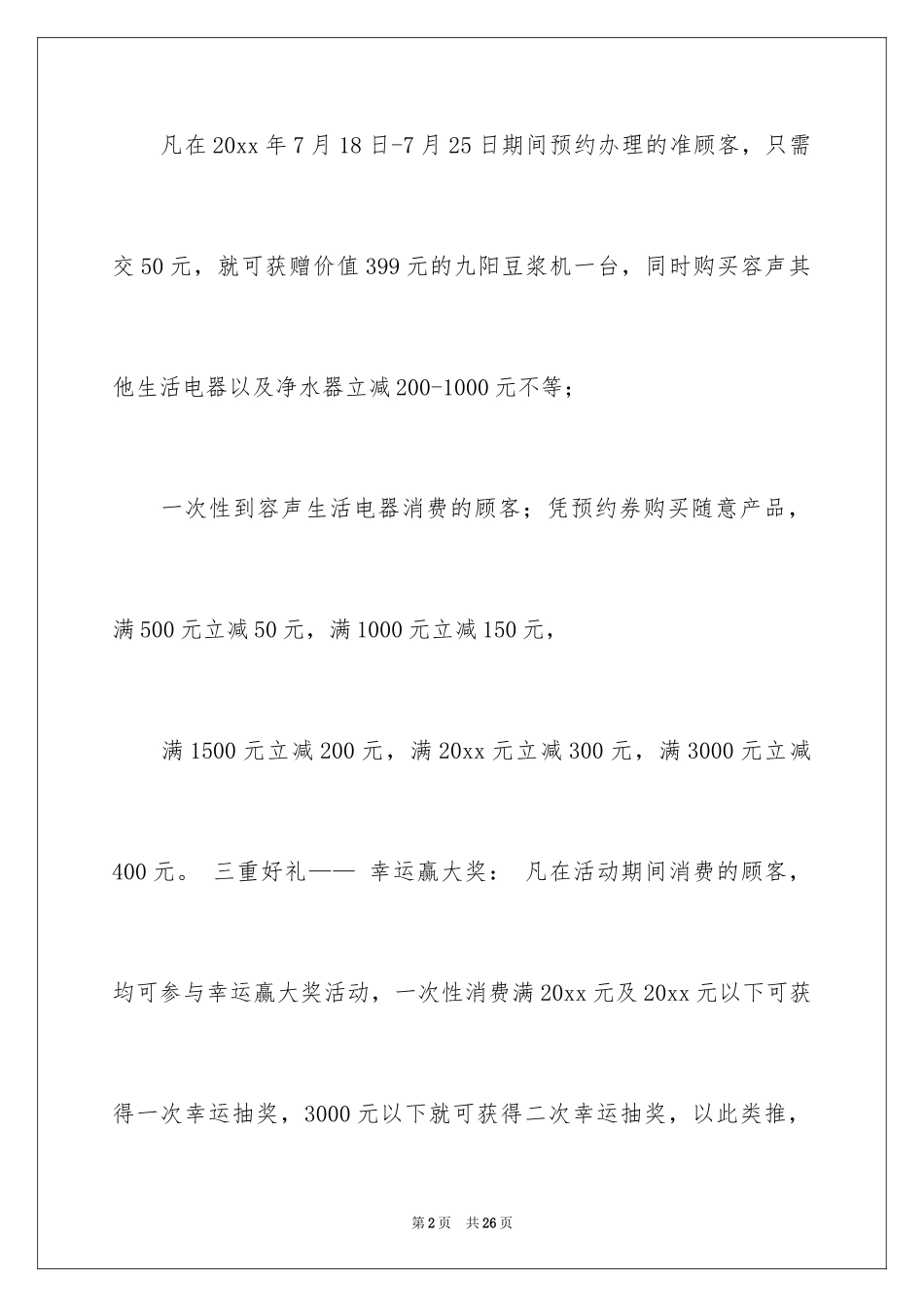 2024促销活动策划_49_第2页