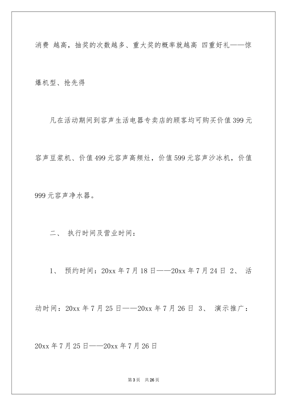 2024促销活动策划_49_第3页