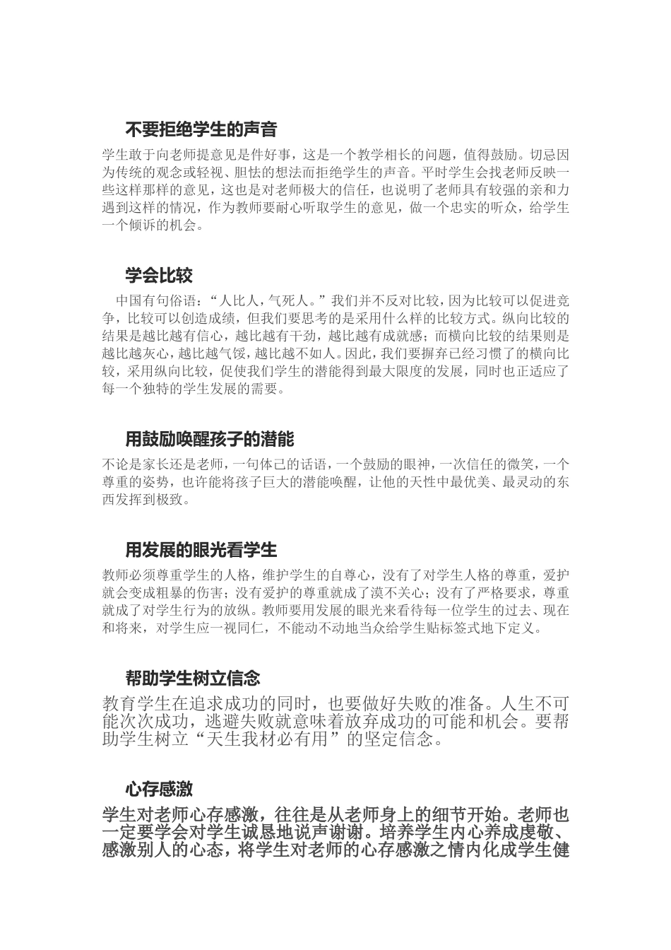 不要拒绝学生的声音_第1页