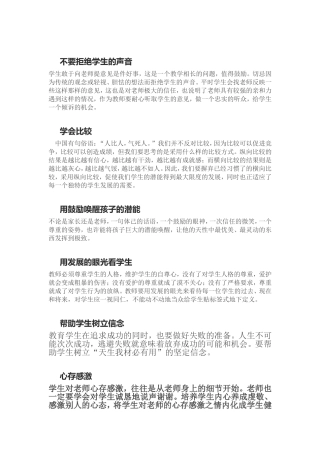 不要拒绝学生的声音
