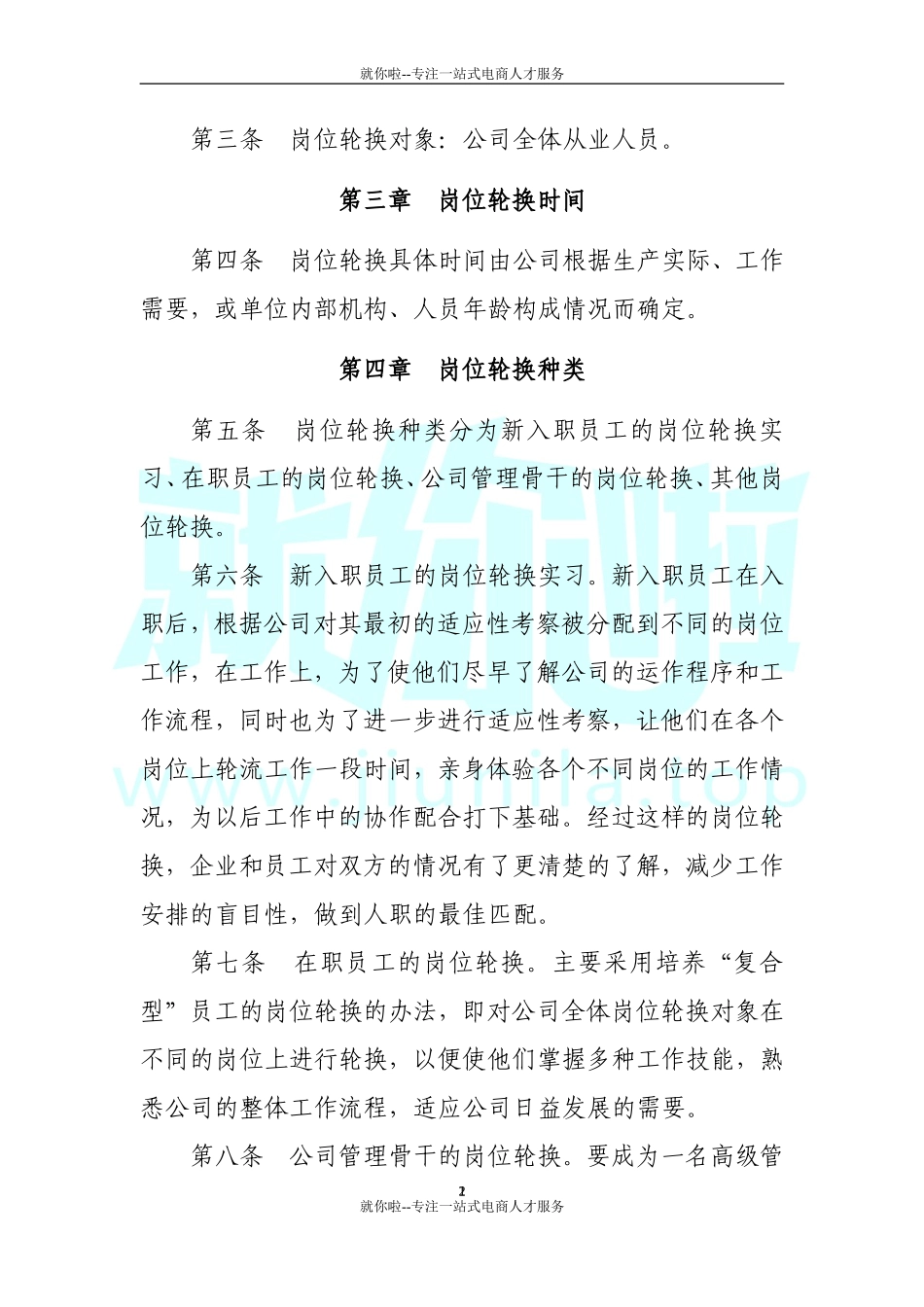 公司岗位轮换制度_第2页