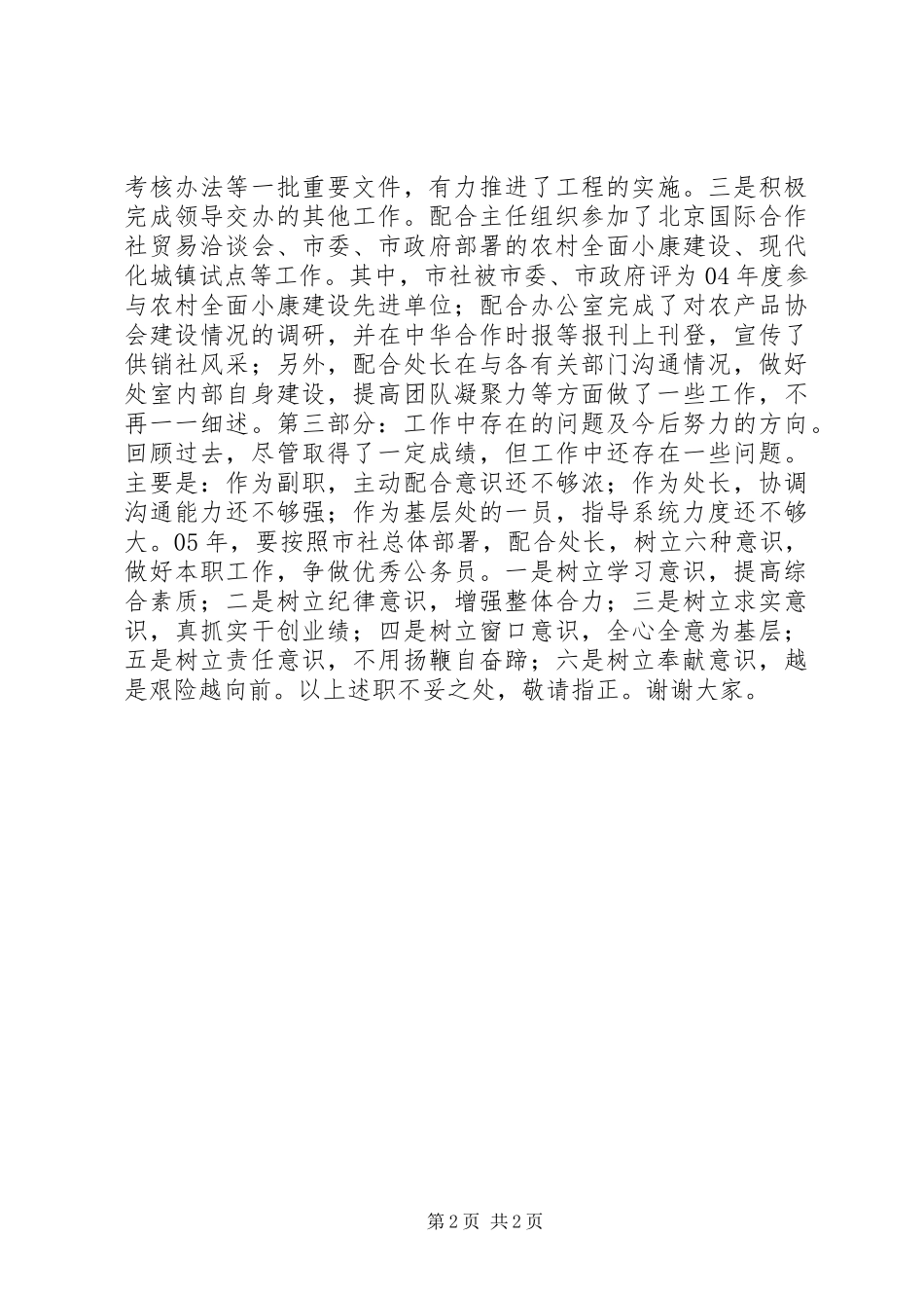 供销领导个人述职报告_第2页