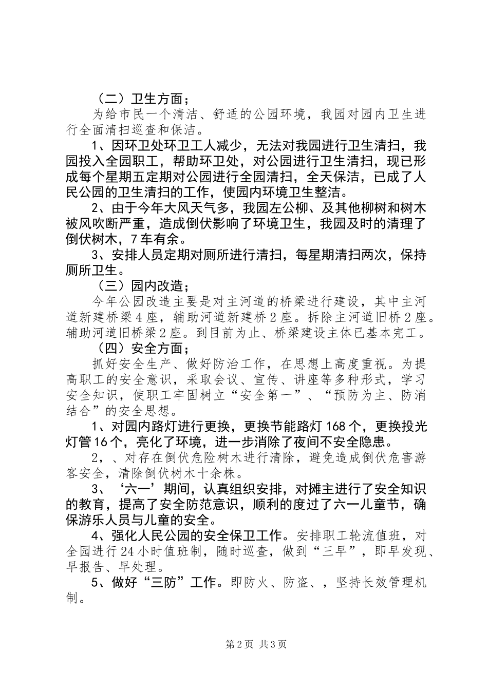 公园年度工作总结_第2页