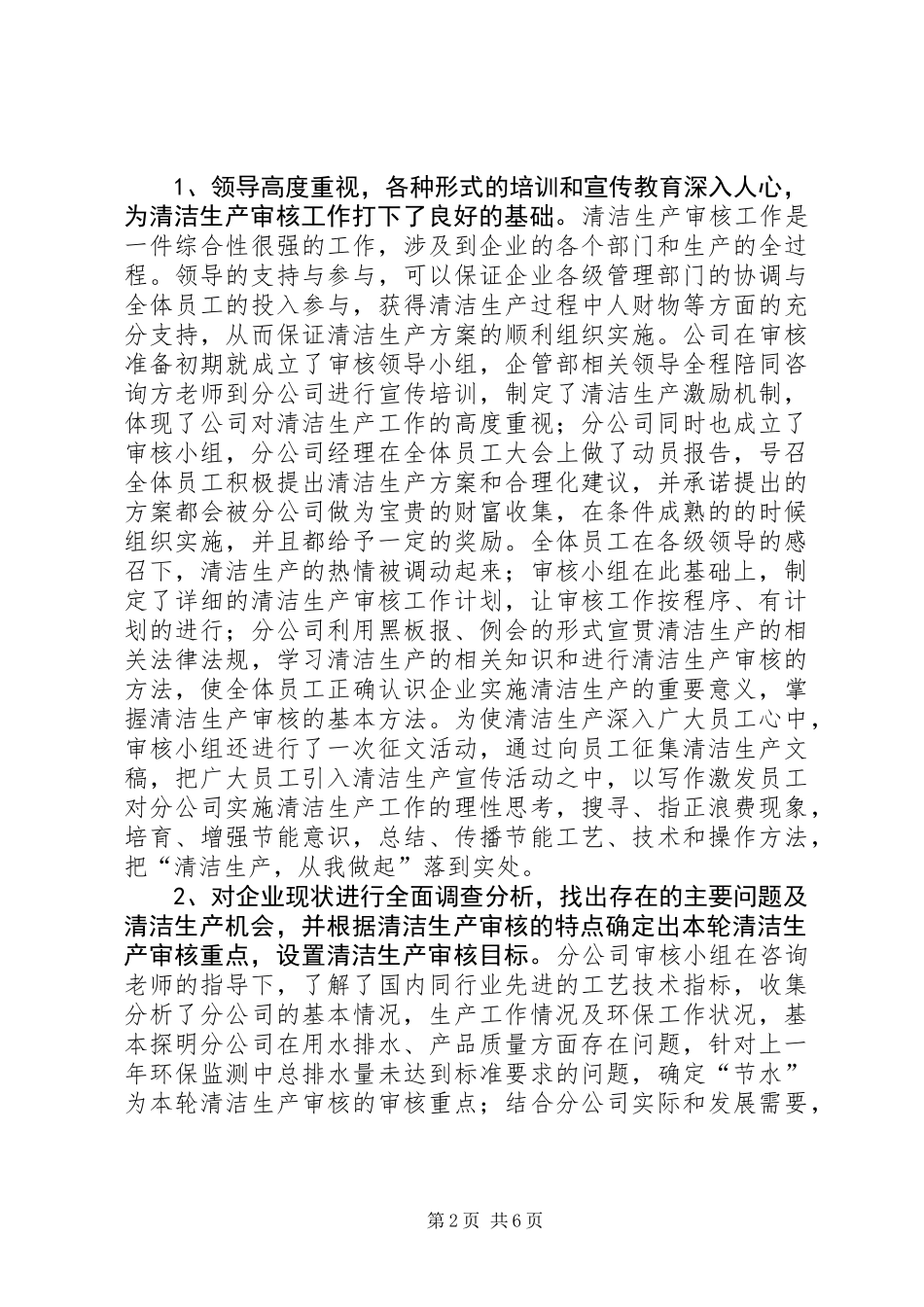 公司清洁生产审核汇报材料 (2)_第2页