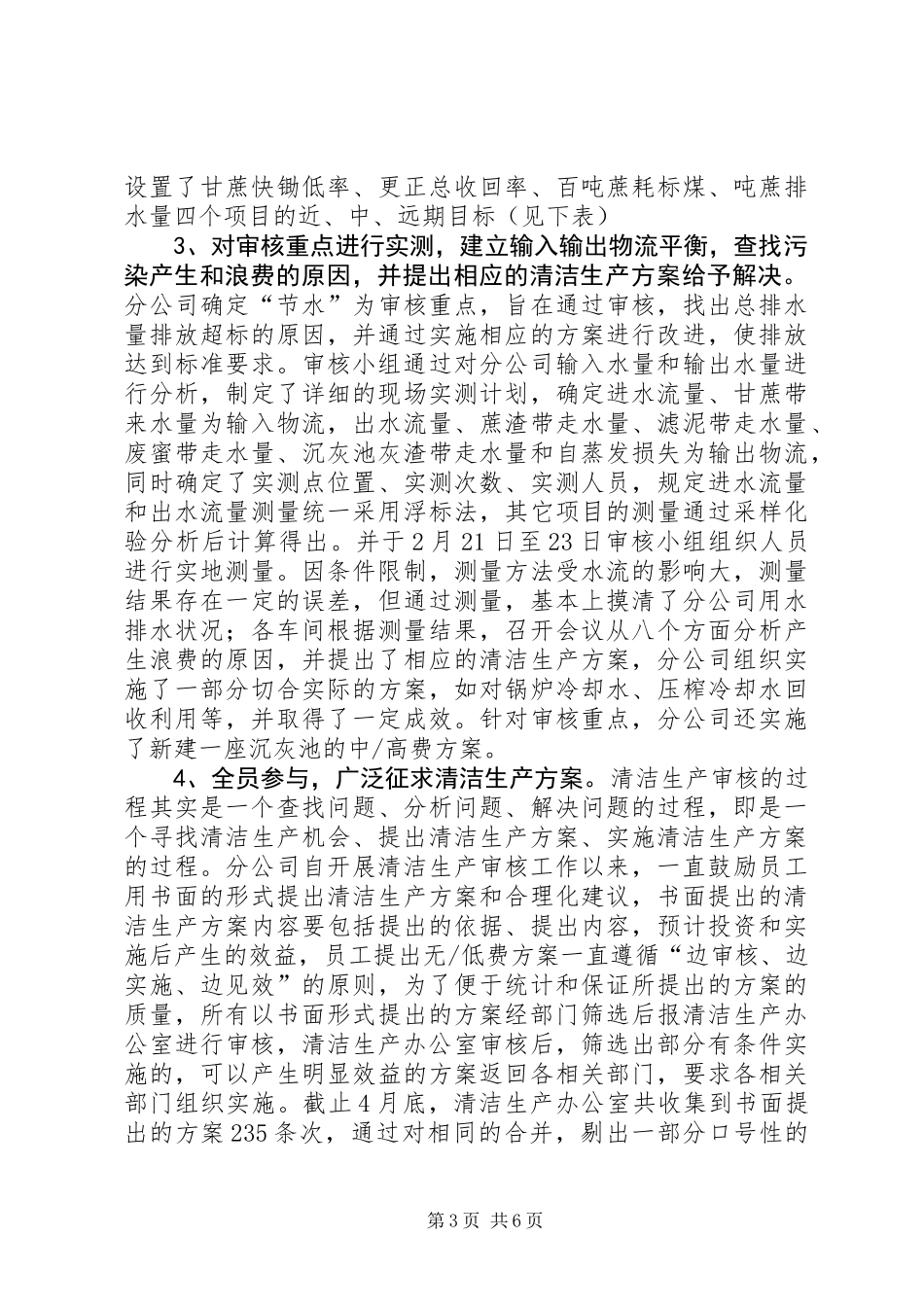 公司清洁生产审核汇报材料 (2)_第3页