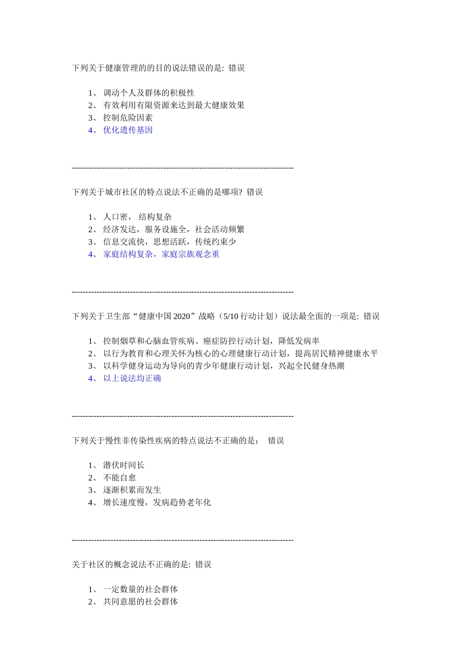 金华初级继续教育公共卫生_第1页