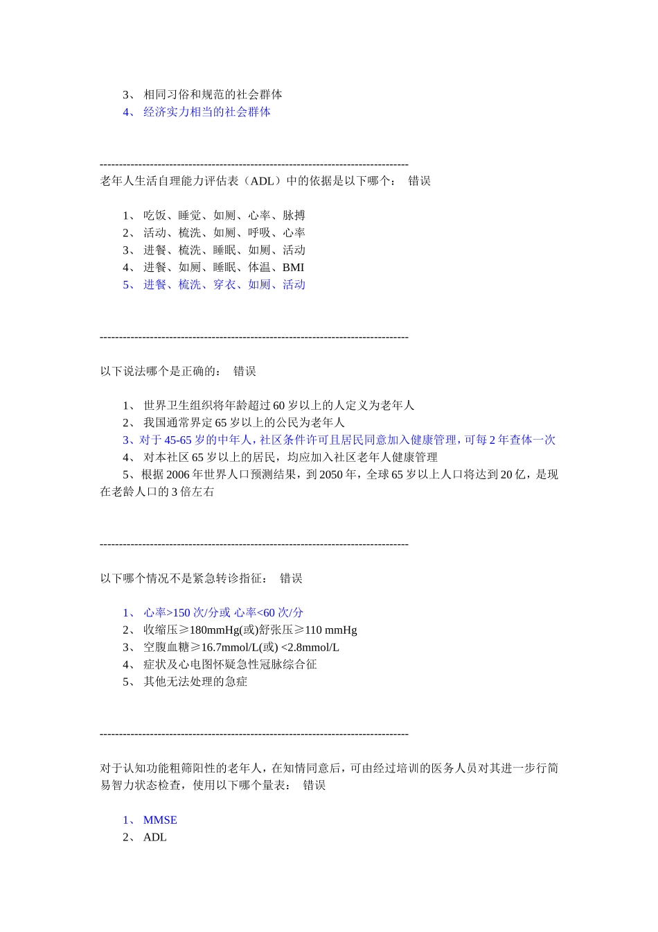 金华初级继续教育公共卫生_第2页