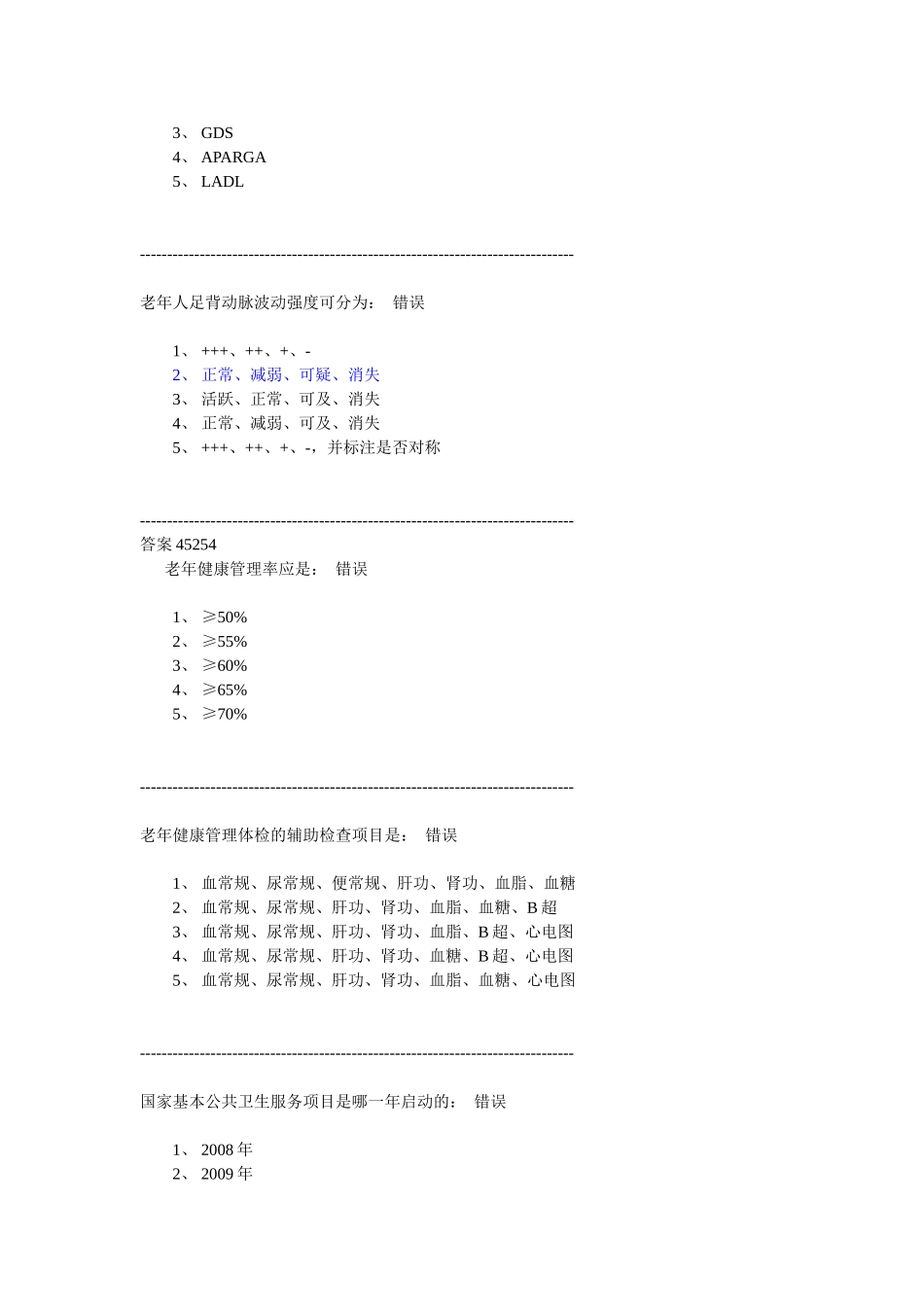 金华初级继续教育公共卫生_第3页