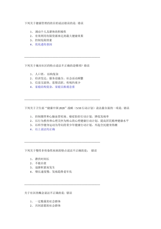 金华初级继续教育公共卫生