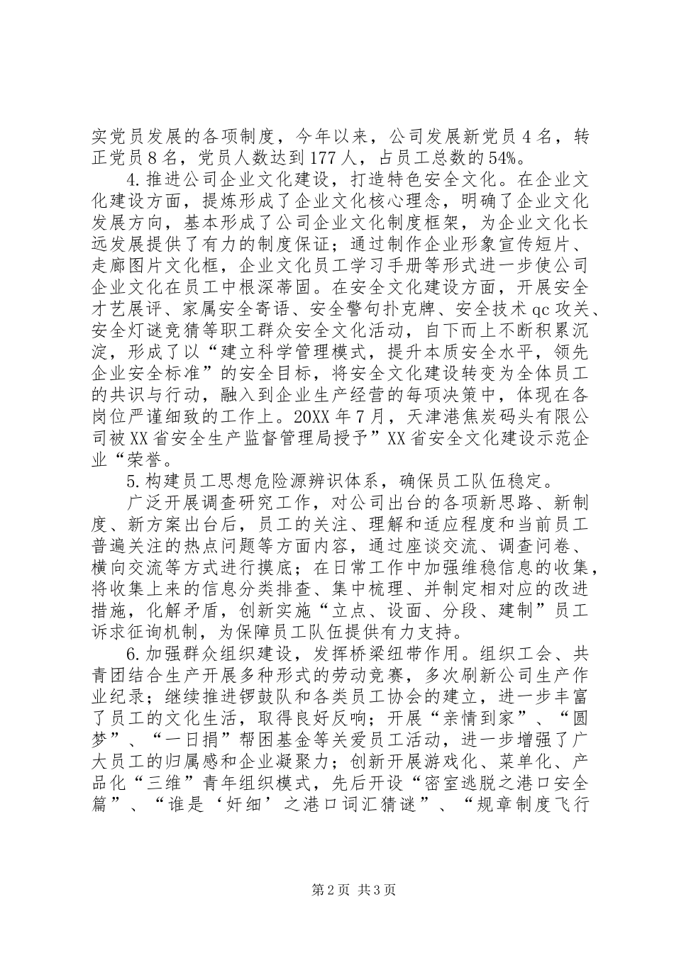 公司党委副书记、纪委书记、工会主席述职报告_第2页