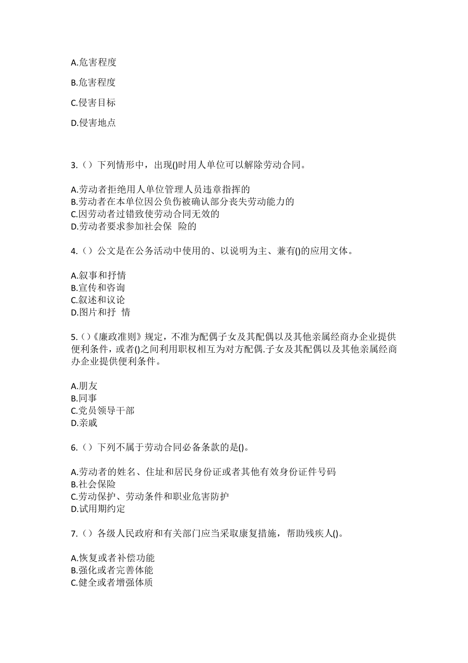 精品市鱼台县老砦镇后姚楼村(社区工作人员)自考复习100题模拟考试含答 精品_第2页