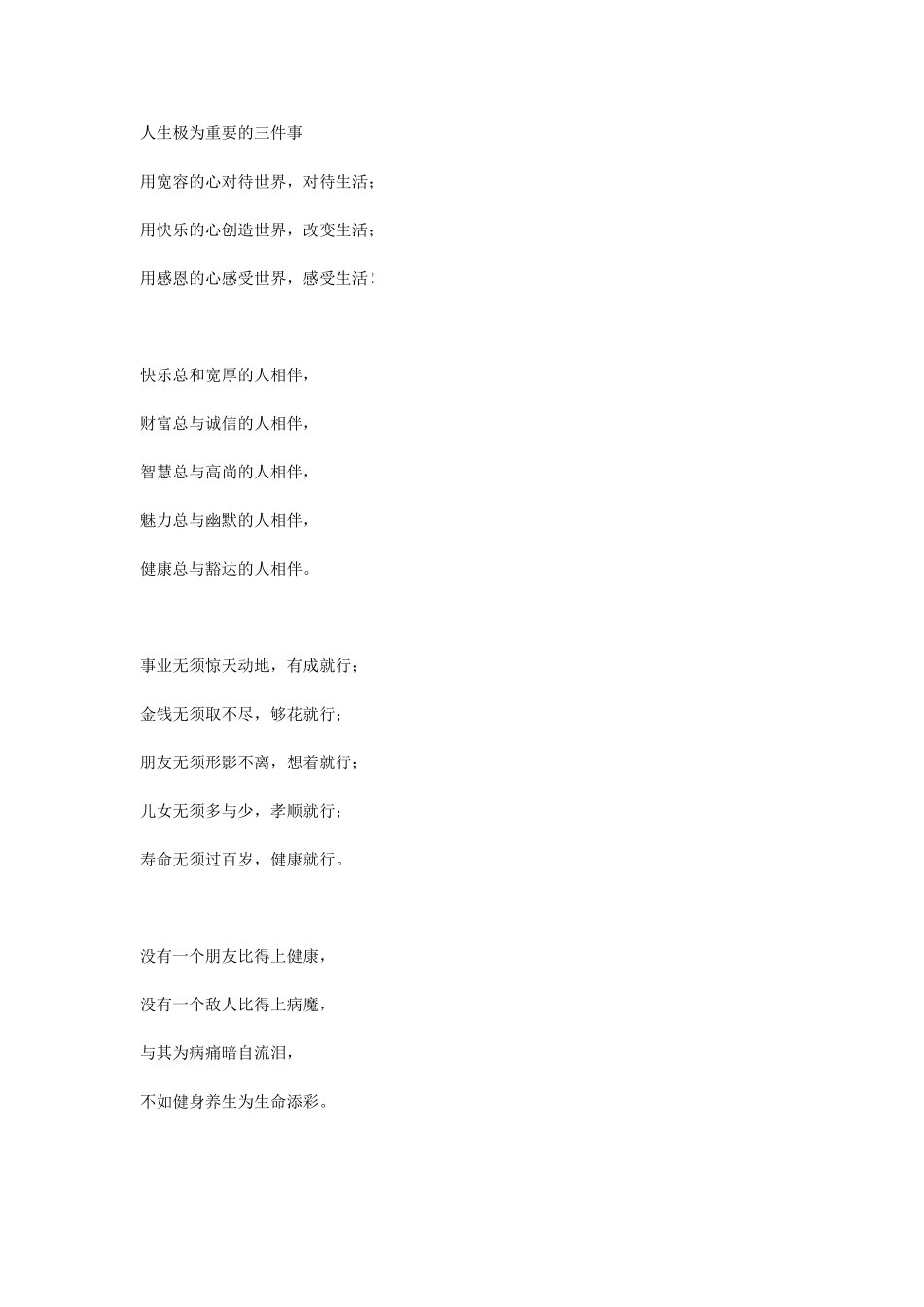 人生极为重要的三件事_第1页