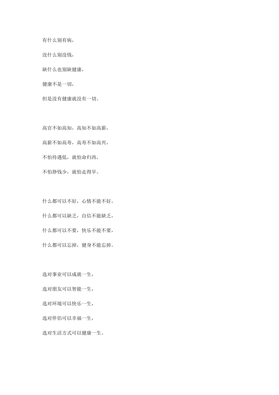 人生极为重要的三件事_第2页