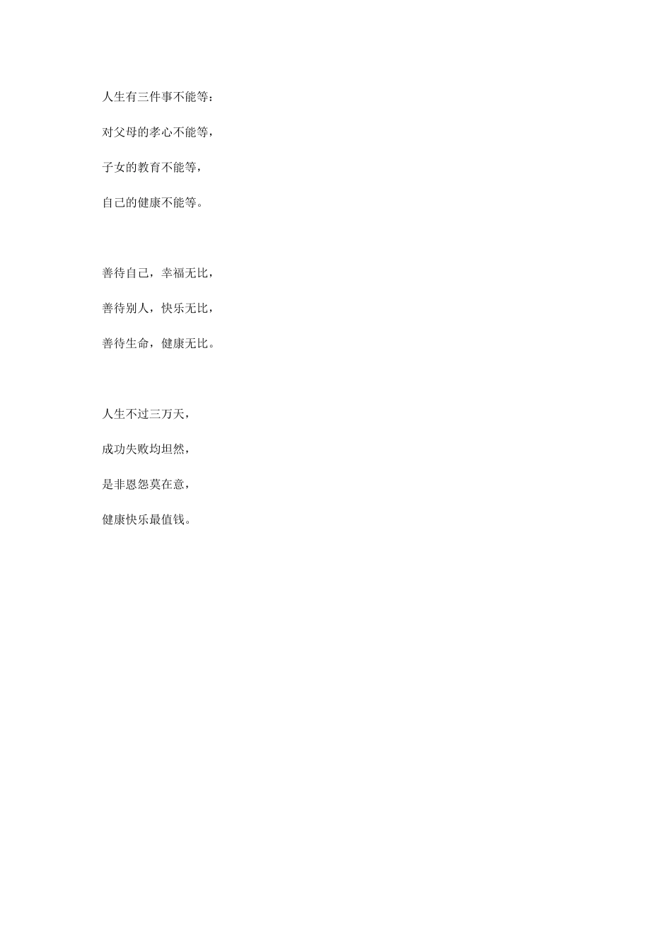 人生极为重要的三件事_第3页