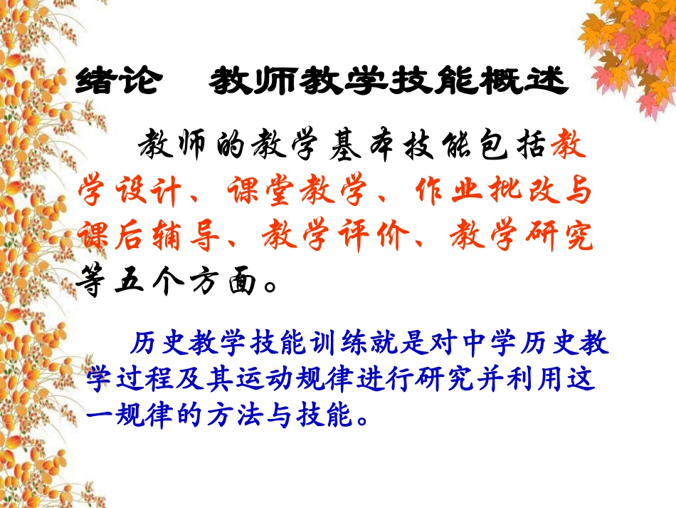 教师基本技能训练教程_第3页