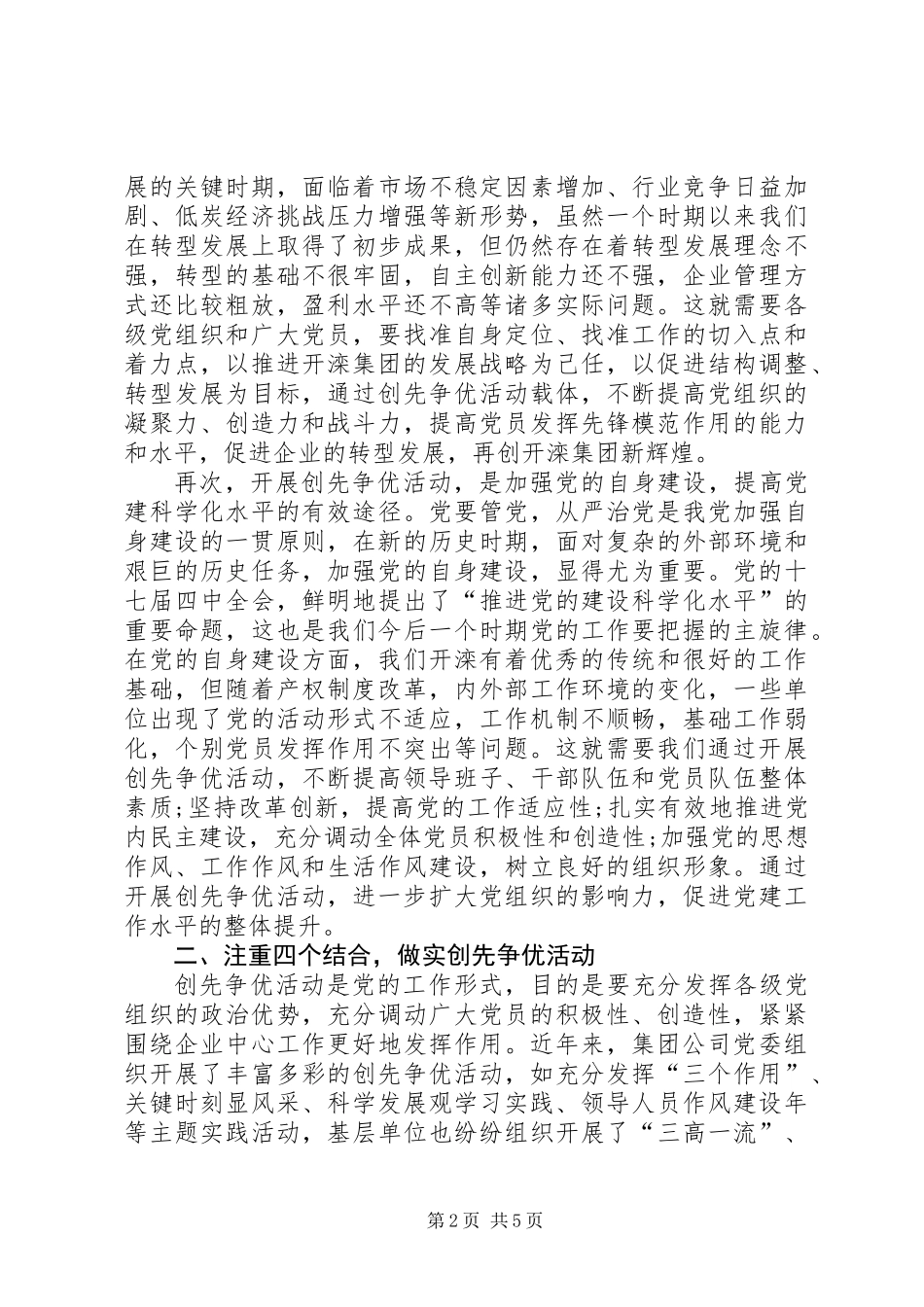 公司创先争优发展经济大会发言_第2页