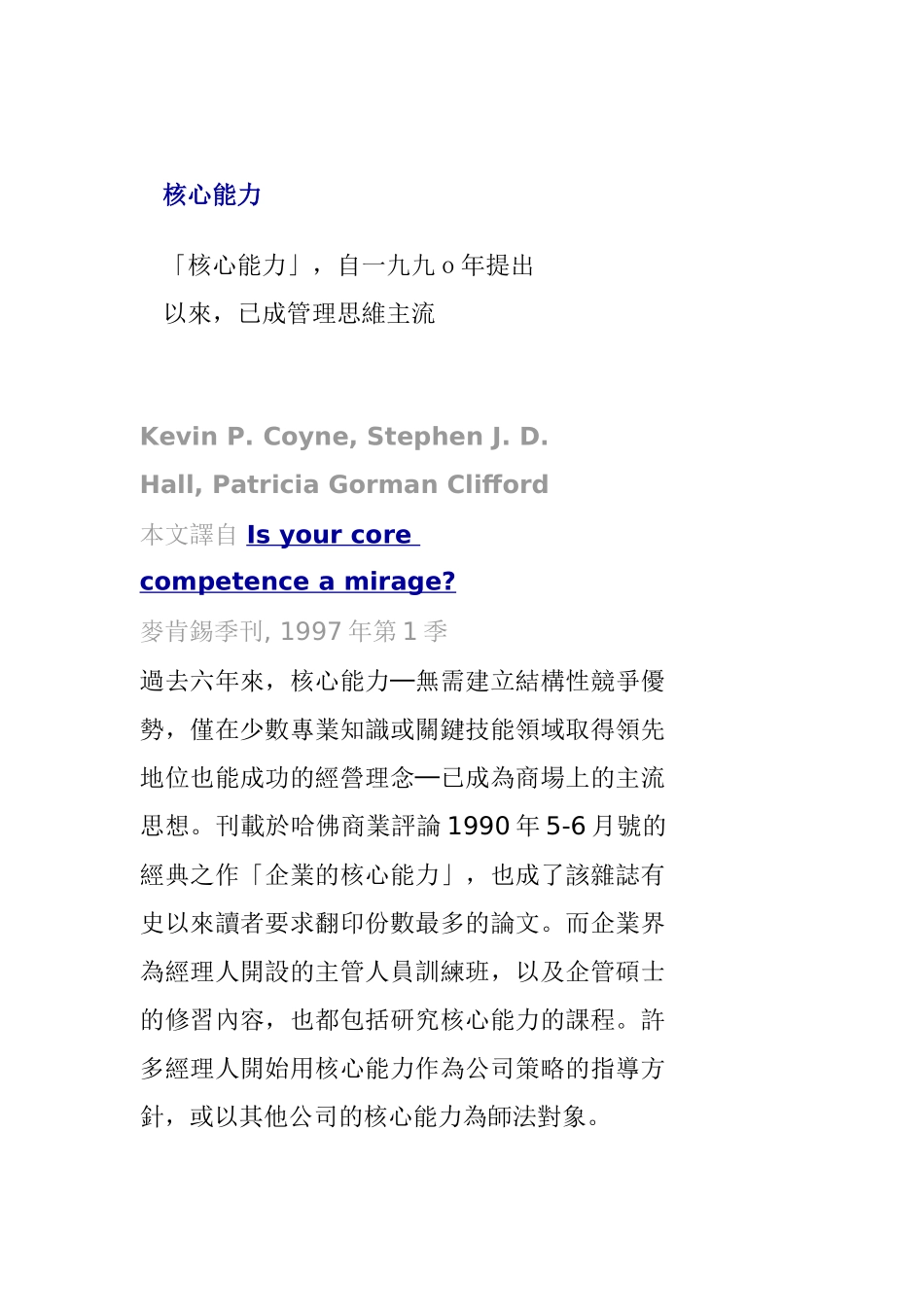 核心能力的概念与应用_第1页