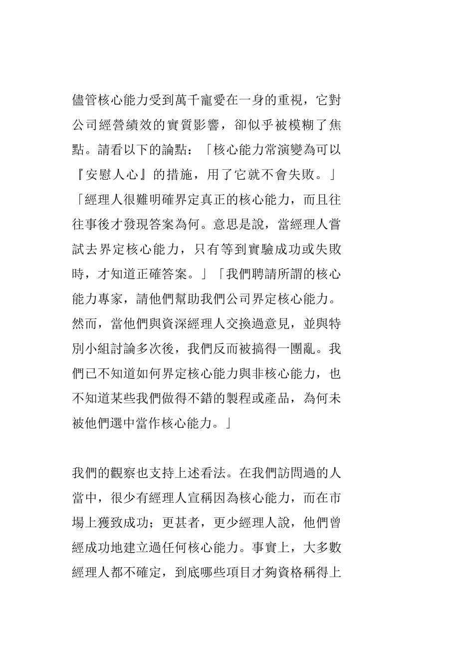 核心能力的概念与应用_第2页