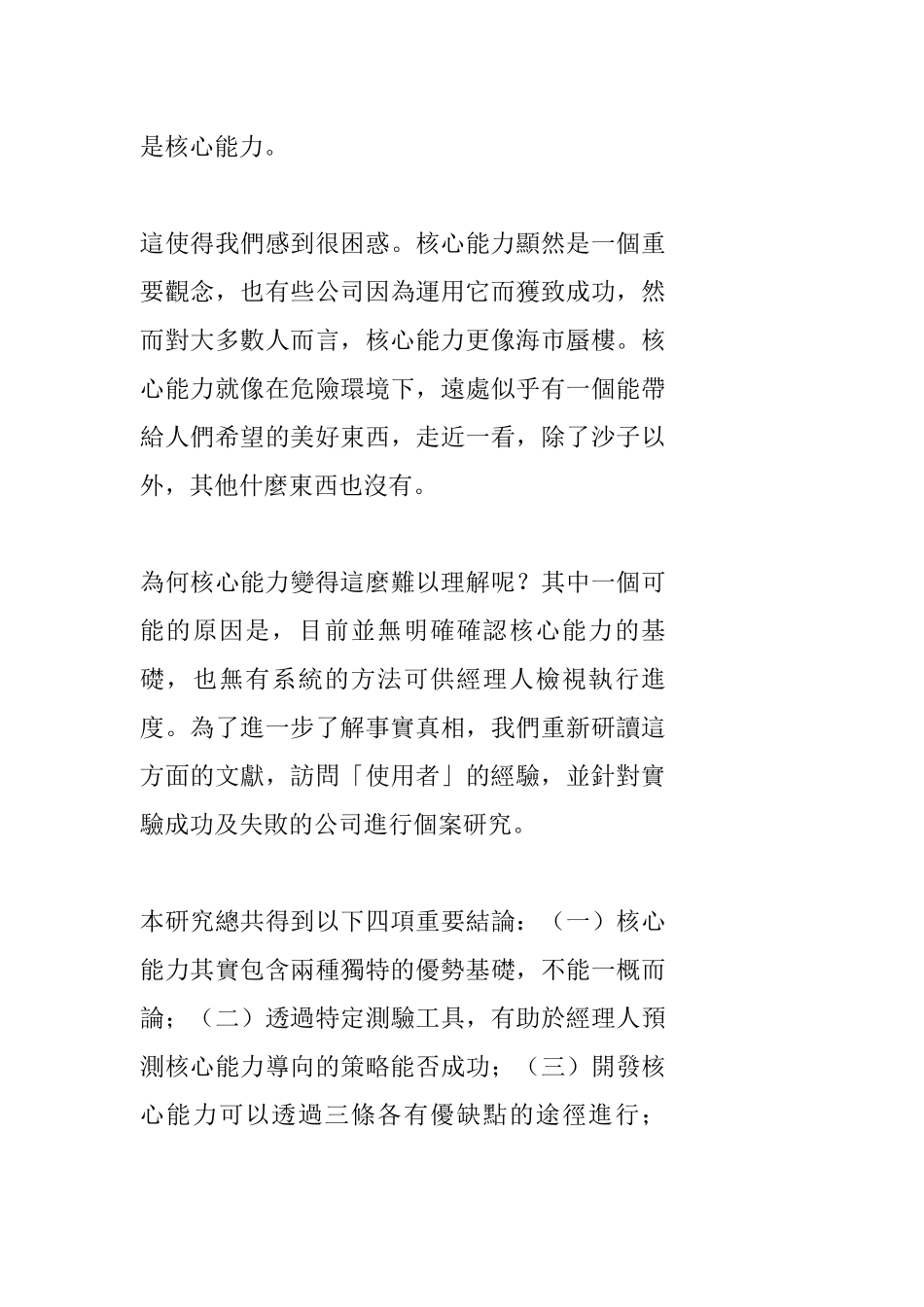 核心能力的概念与应用_第3页