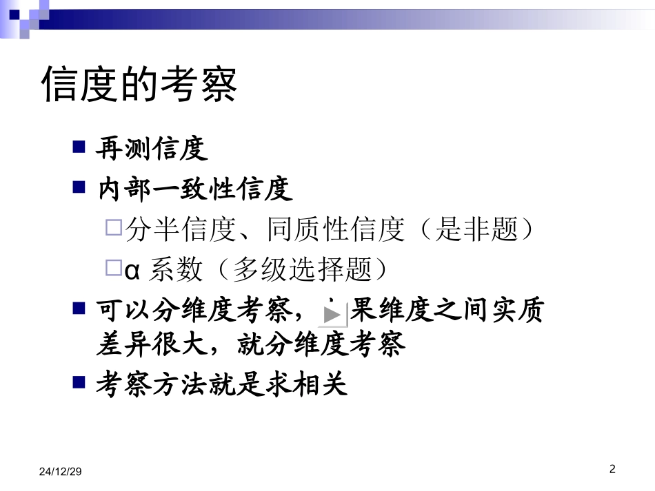 结构效度(构思效度)_第2页