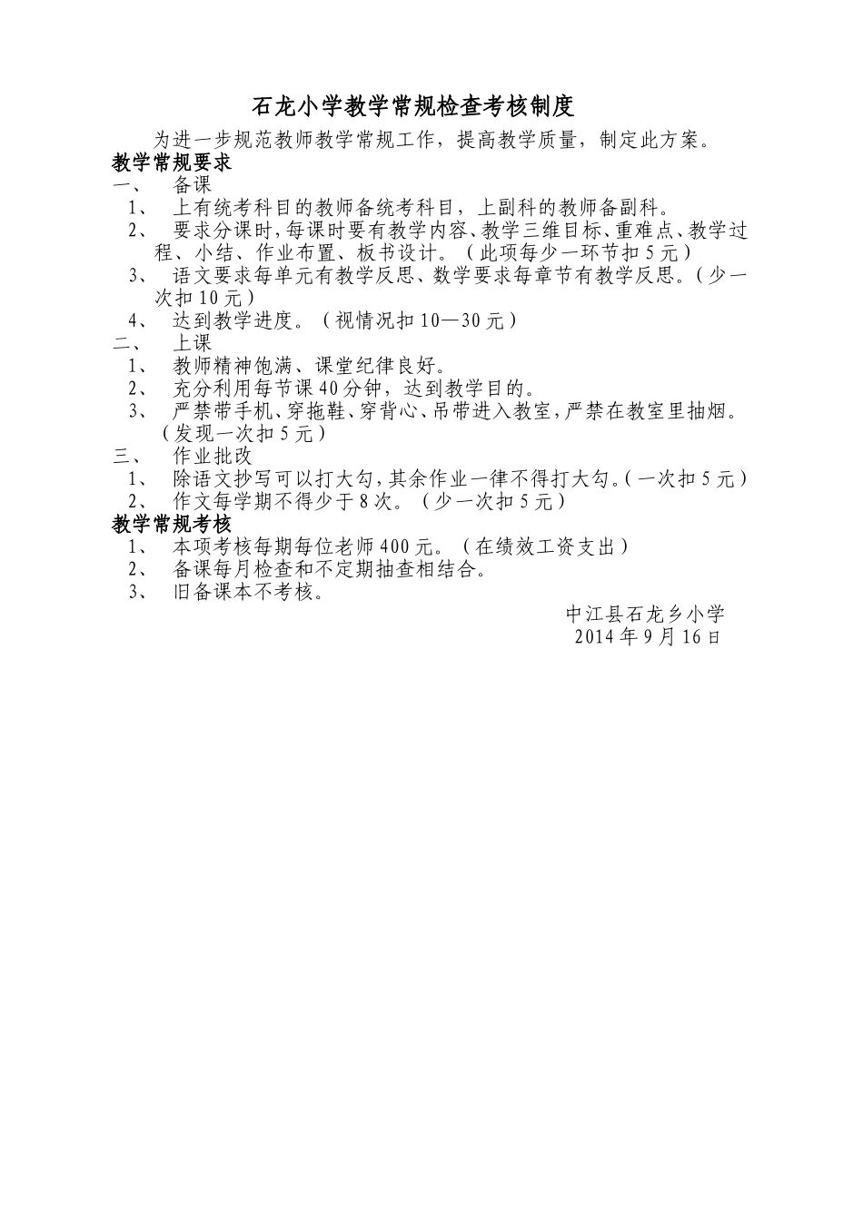 石龙小学教学常规检查考核制度_第1页