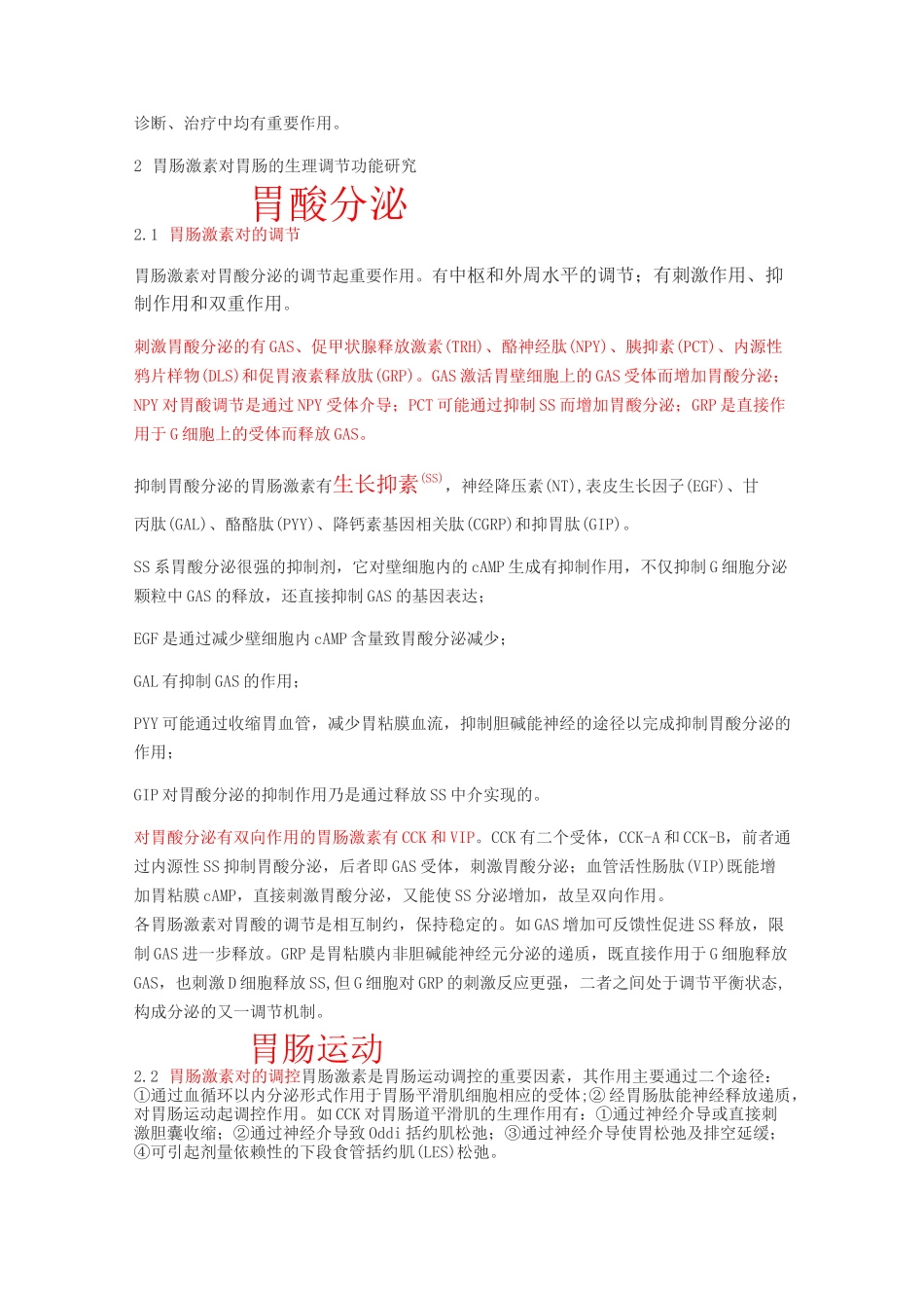 胃肠激素及功能性胃肠病_第2页