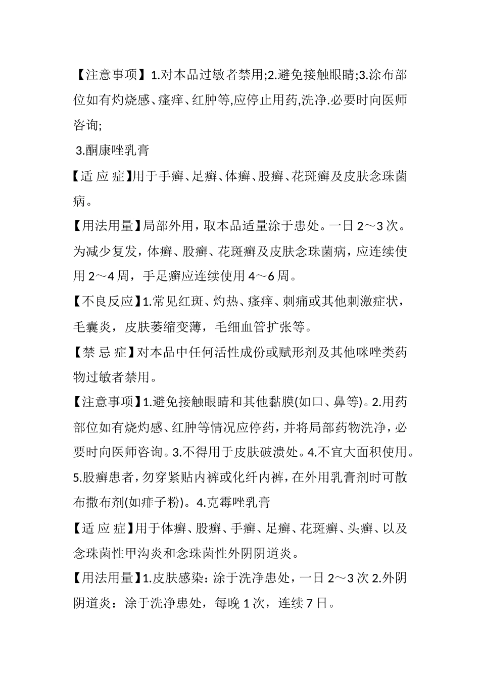 抗浅部真菌感染药_第2页