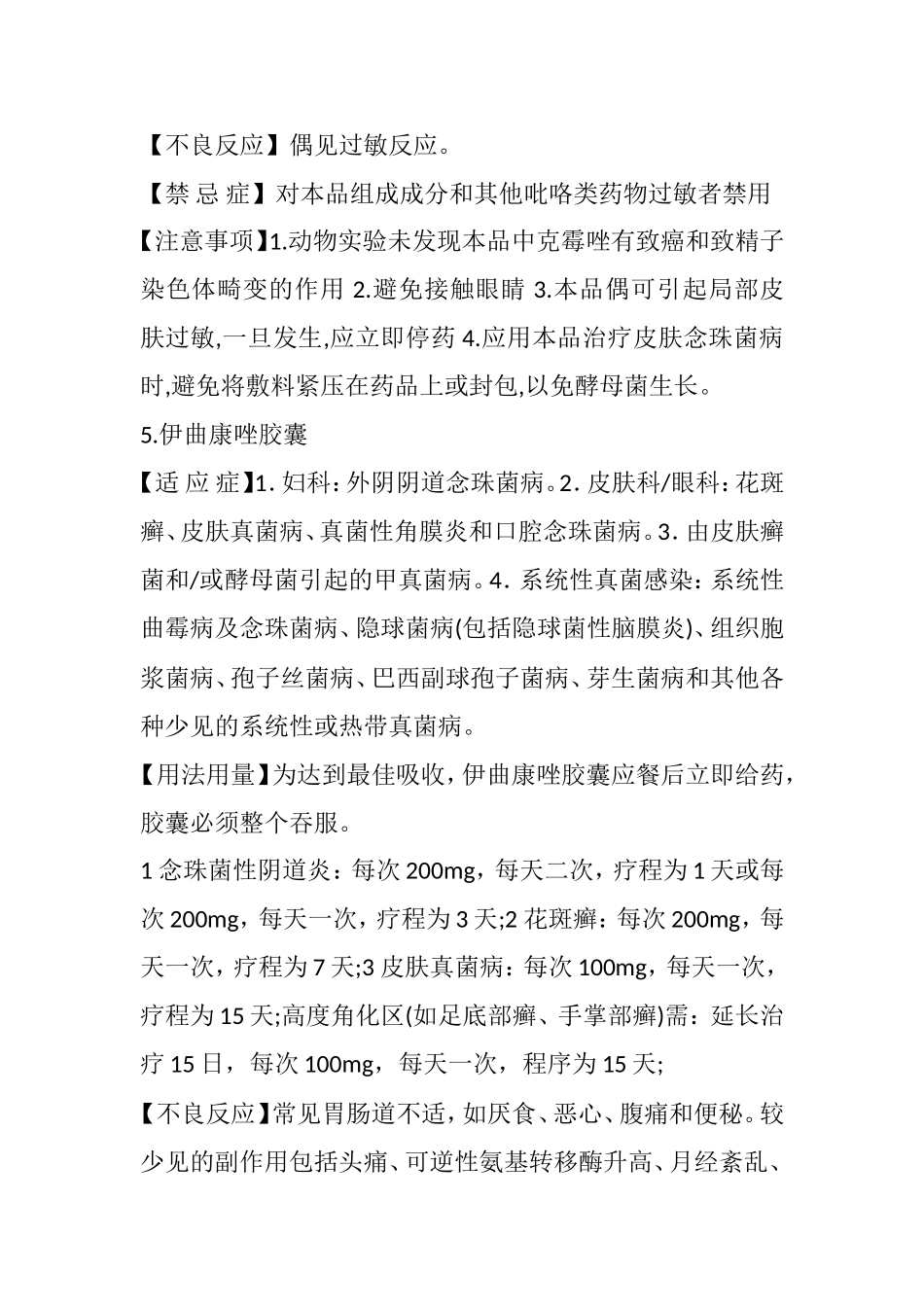 抗浅部真菌感染药_第3页