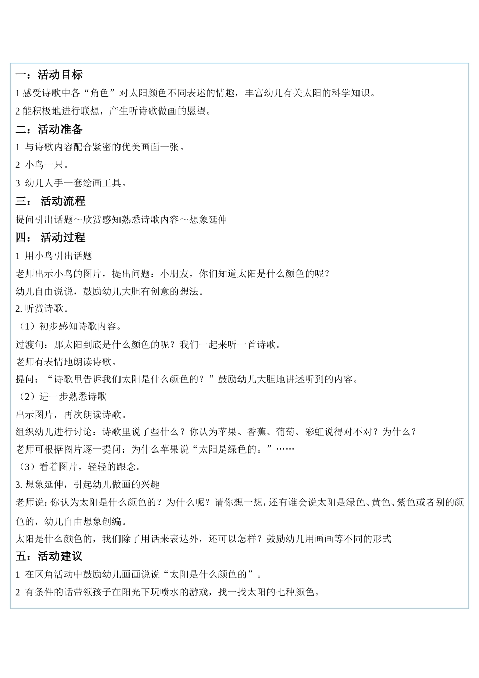 语言太阳是什么颜色_第2页