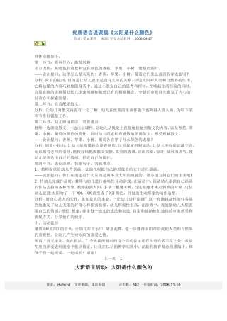 语言太阳是什么颜色
