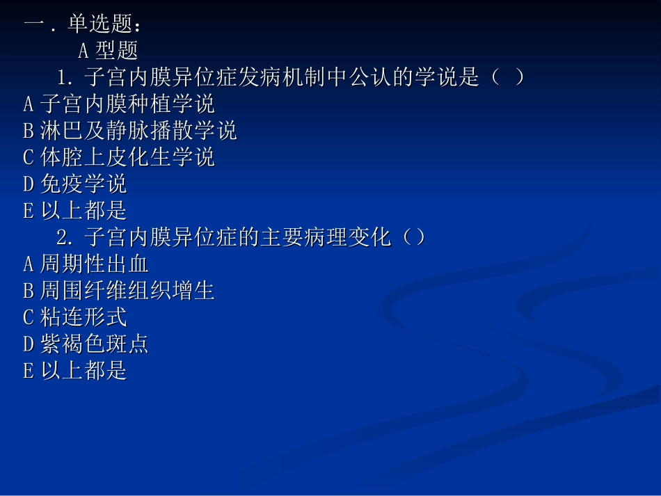 妇产科习题2_第2页