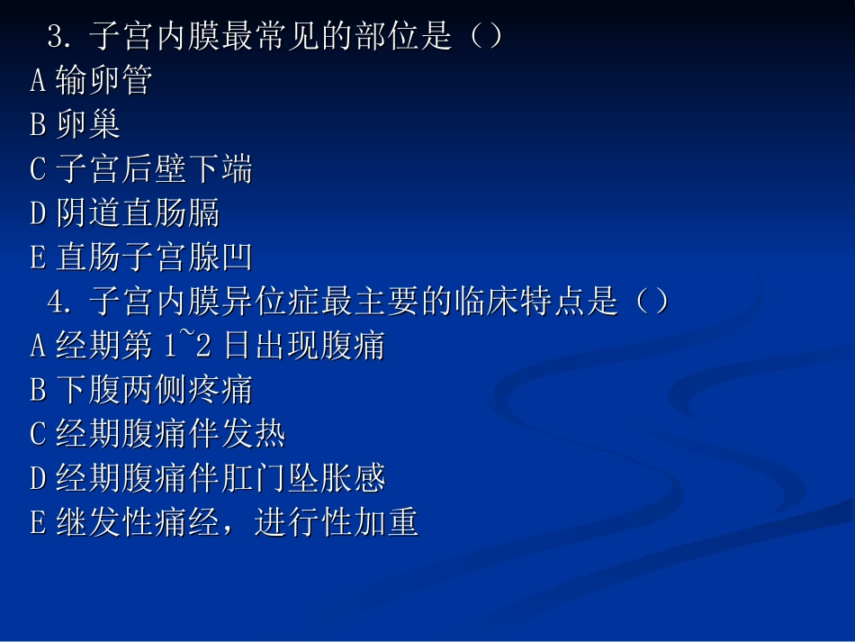 妇产科习题2_第3页