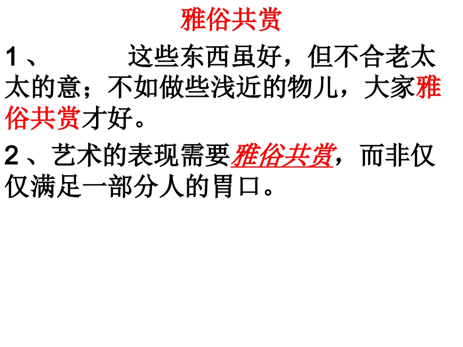 日积月累八造句_第1页