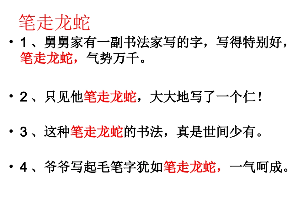日积月累八造句_第2页