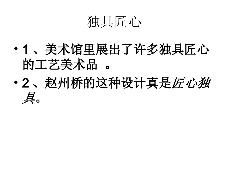 日积月累八造句_第3页