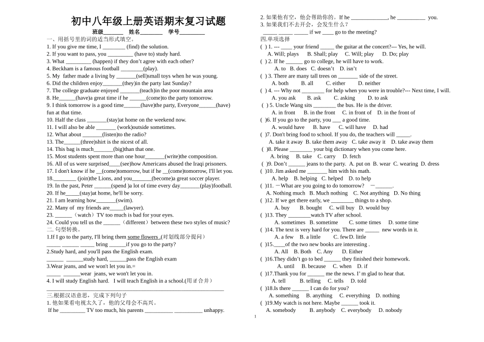 2013-2014年人教版初中八年级上册英语期末复习试题_第1页