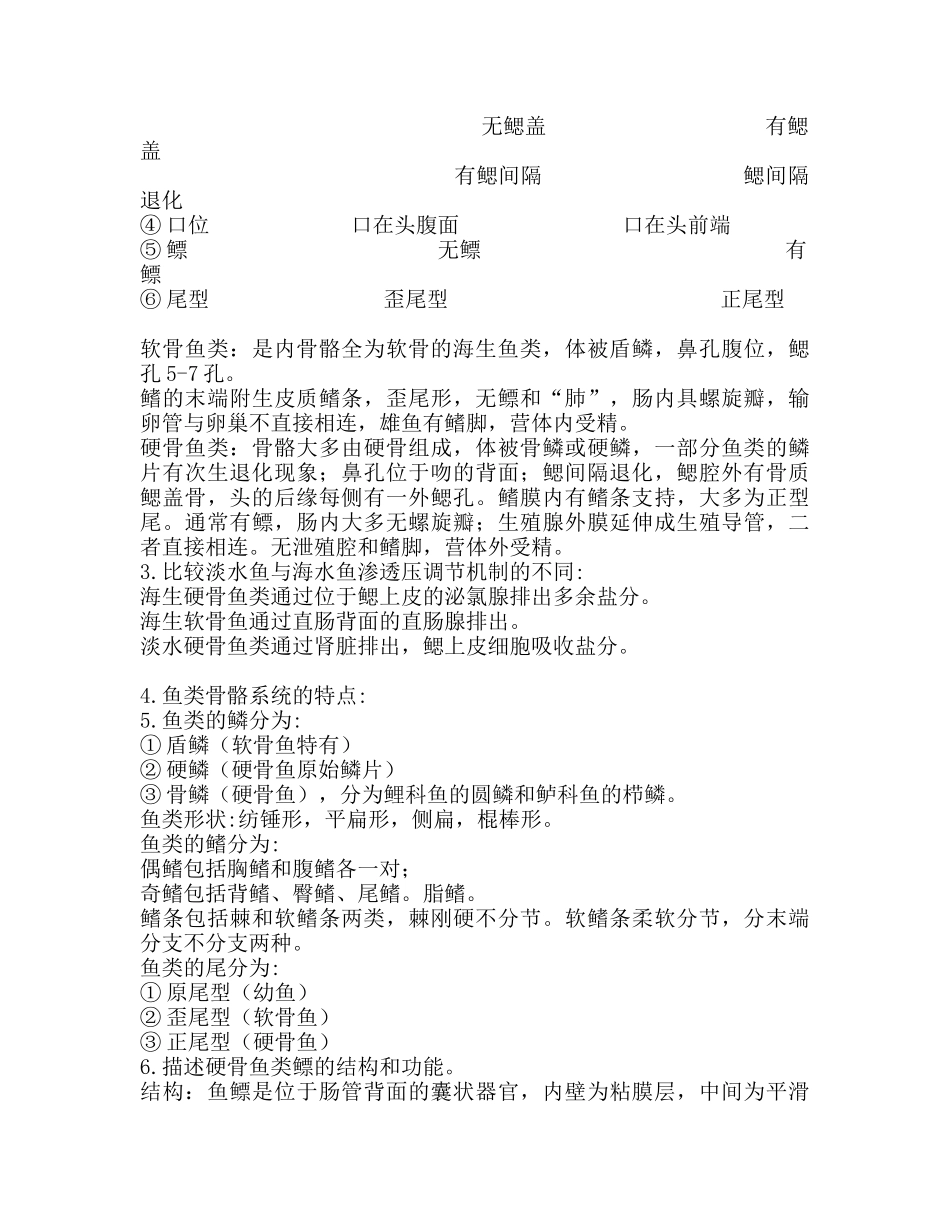 脊椎动物复习_第3页