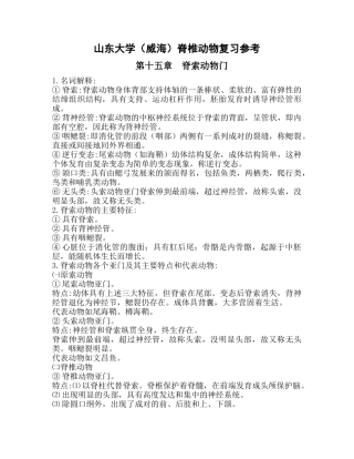 脊椎动物复习