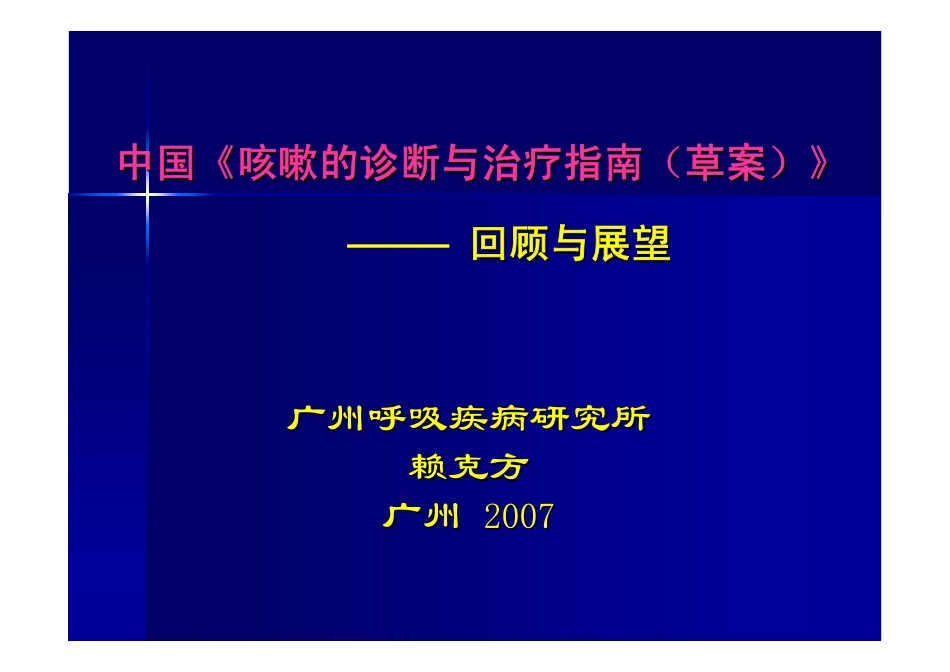 赖克方—指南回顾与展望078_第1页