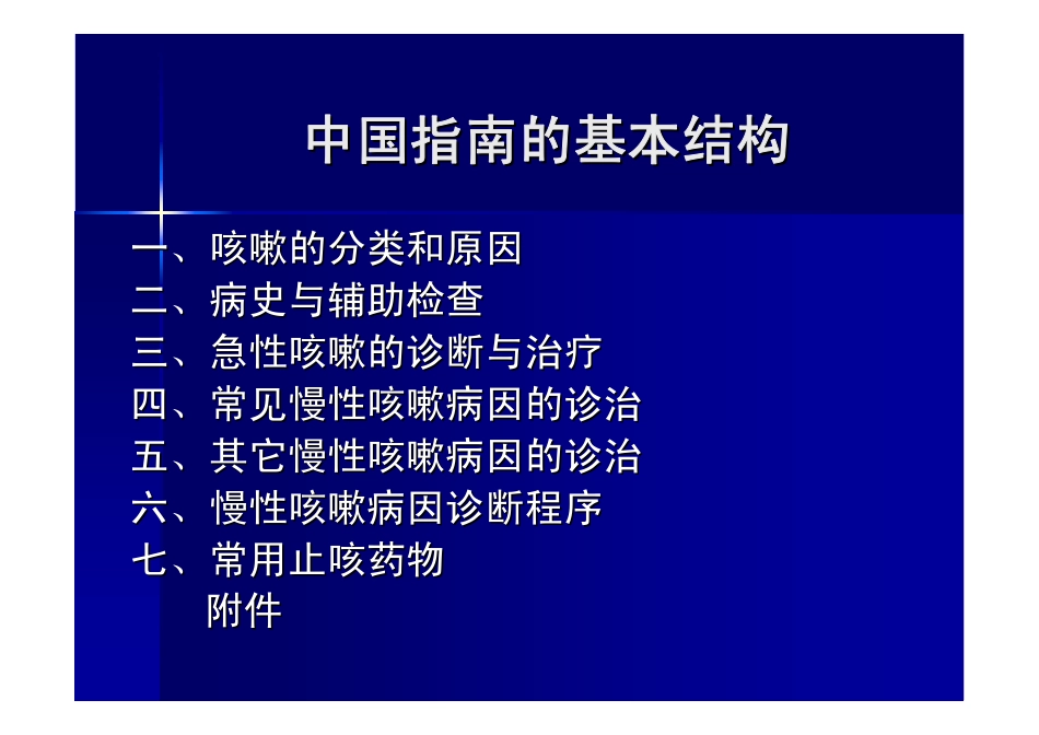 赖克方—指南回顾与展望078_第2页