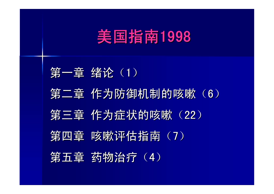 赖克方—指南回顾与展望078_第3页