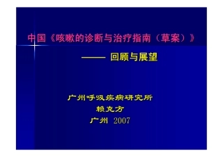 赖克方—指南回顾与展望078