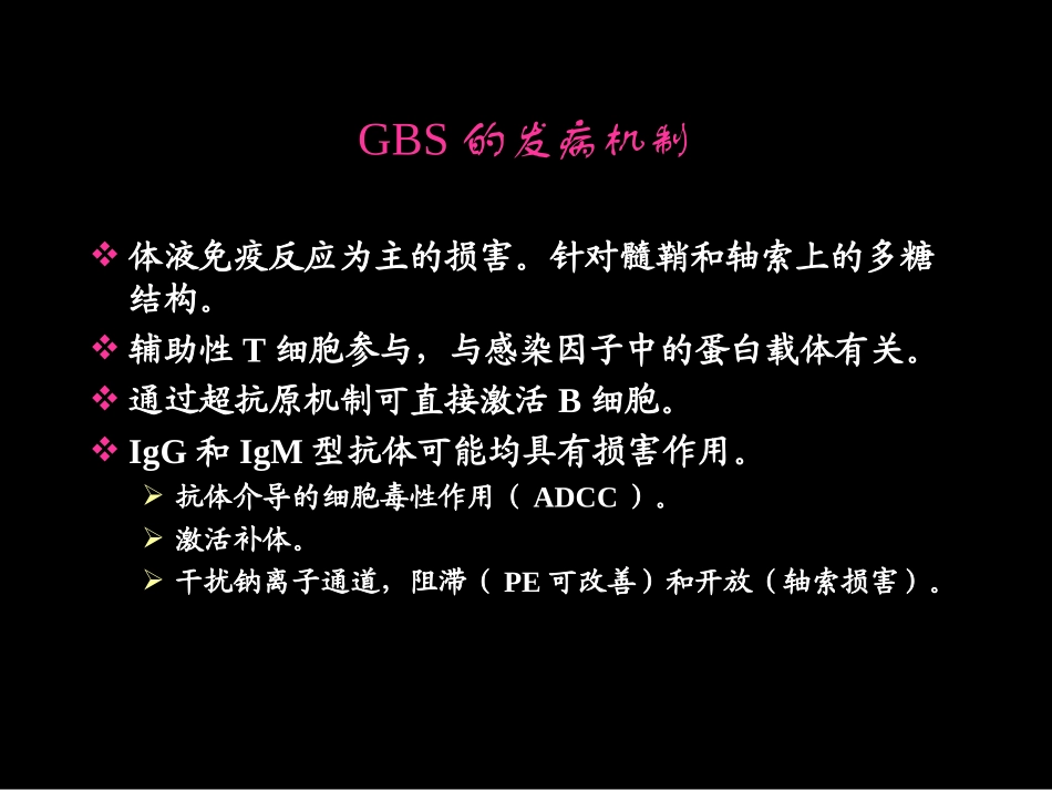急性格林-巴利综合征的治疗_第2页