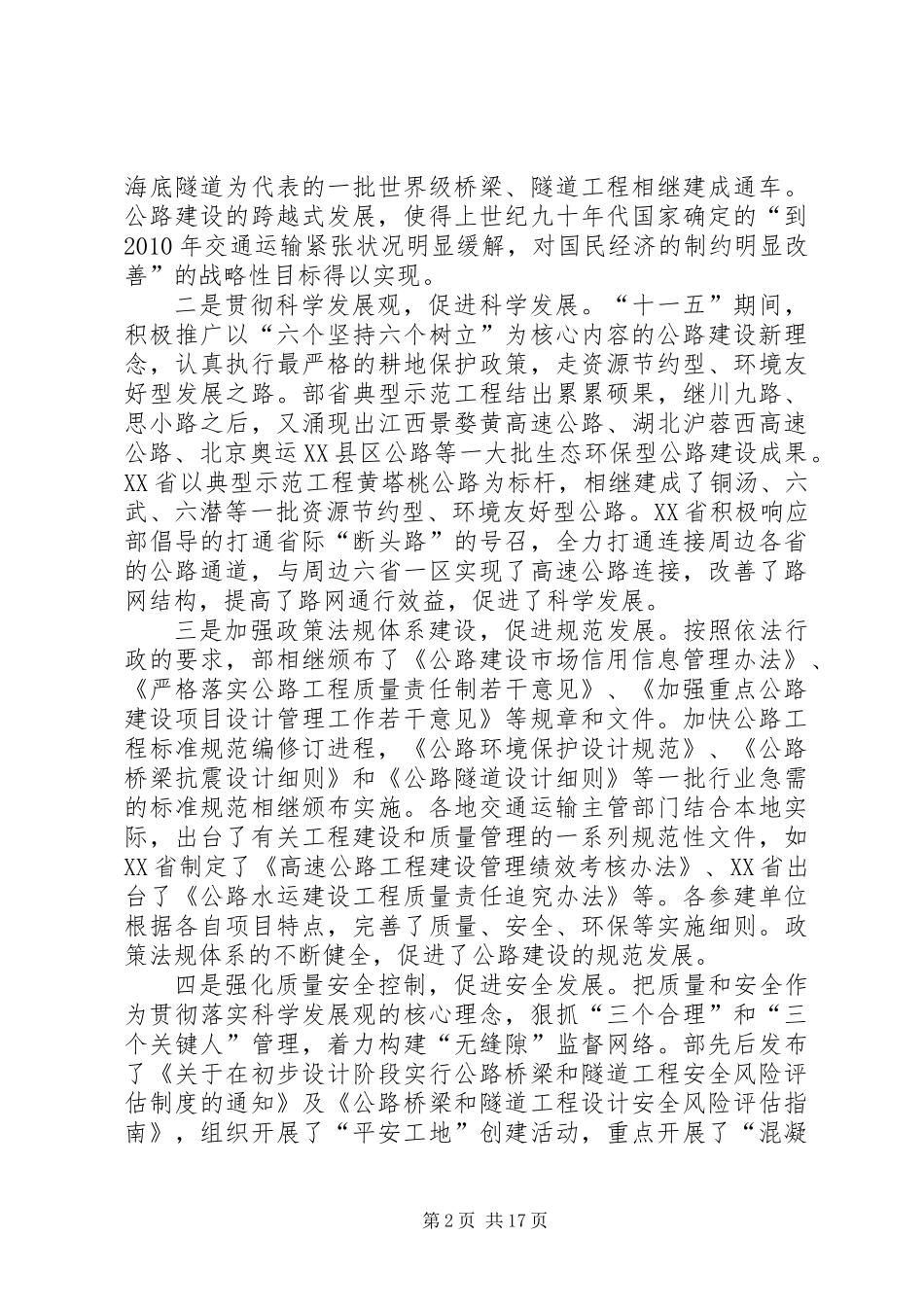 公路建设座谈会发言词_第2页