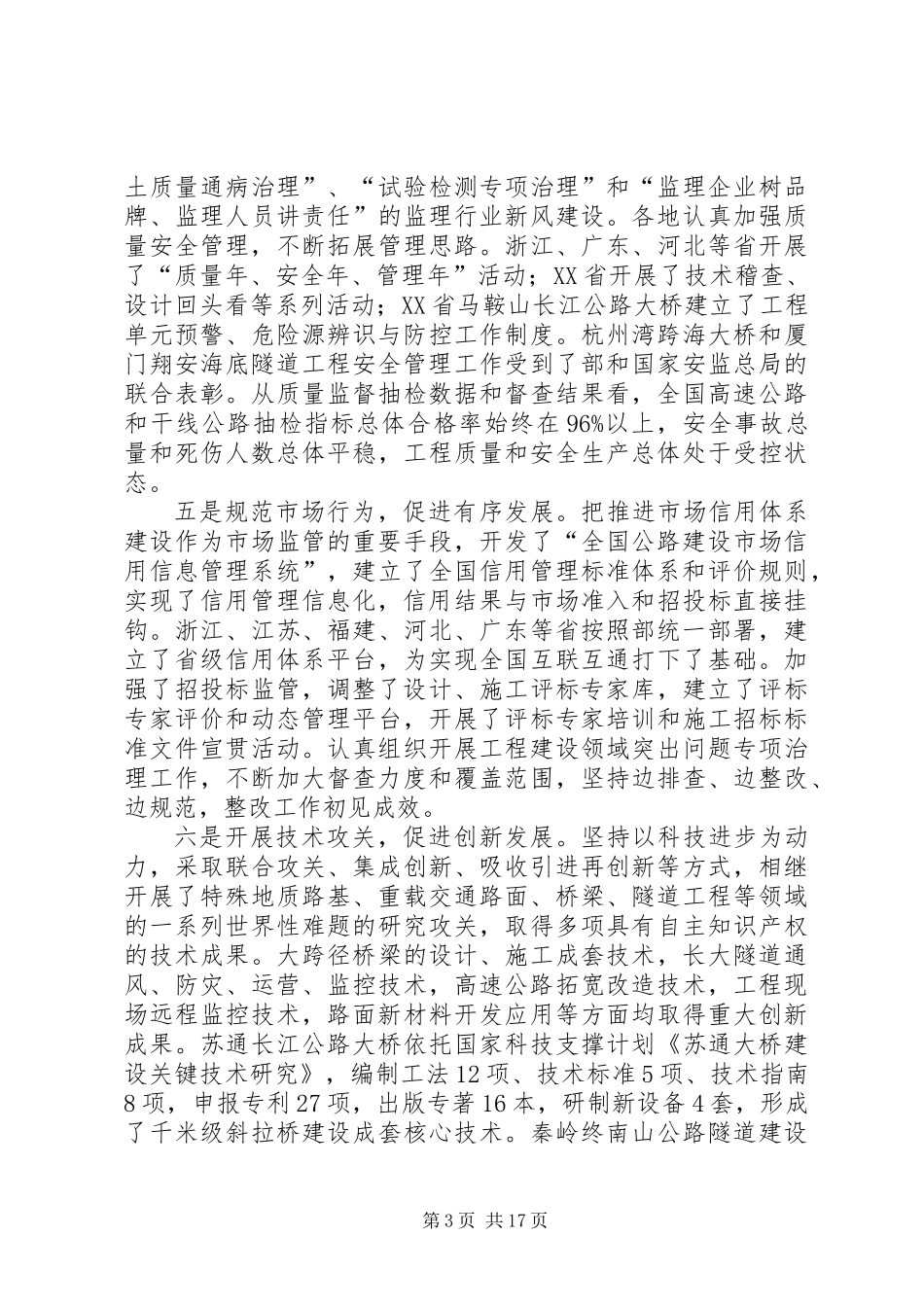 公路建设座谈会发言词_第3页