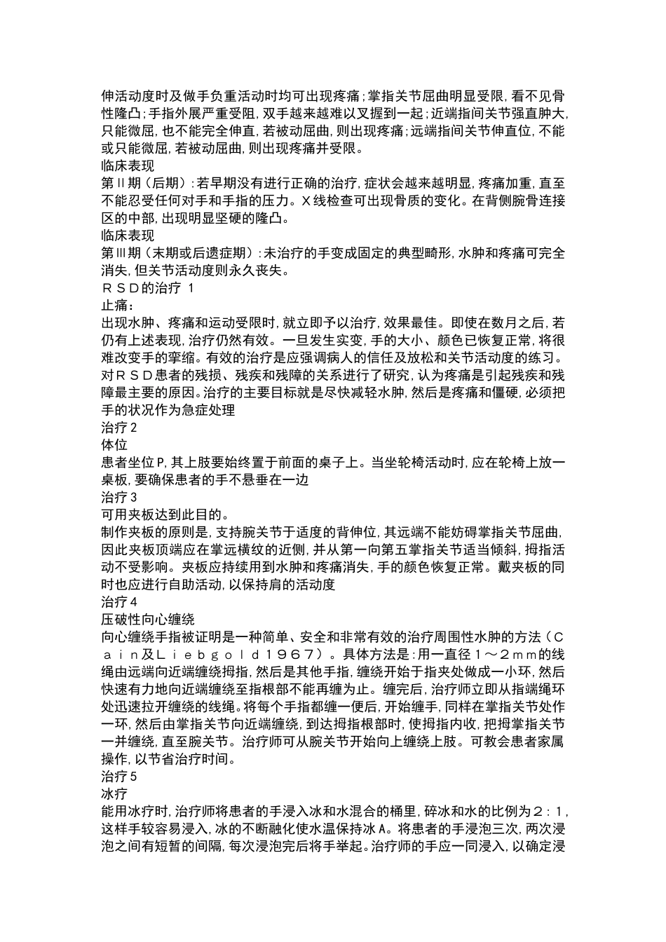 肩手综合症是指患者患手突然浮肿疼痛及肩关节疼痛,泰州营养师给大家讲讲_第2页