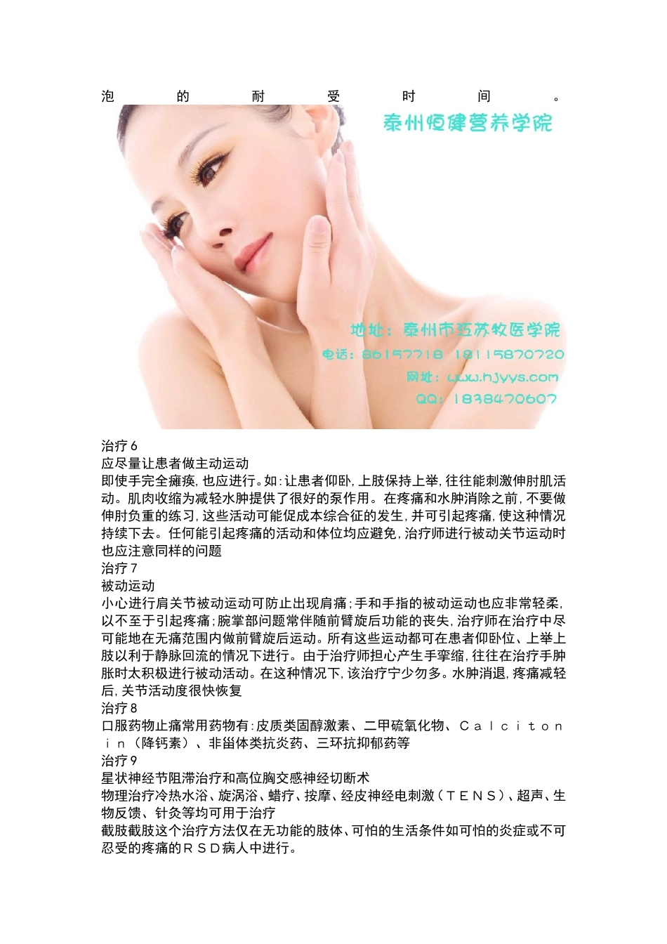 肩手综合症是指患者患手突然浮肿疼痛及肩关节疼痛,泰州营养师给大家讲讲_第3页
